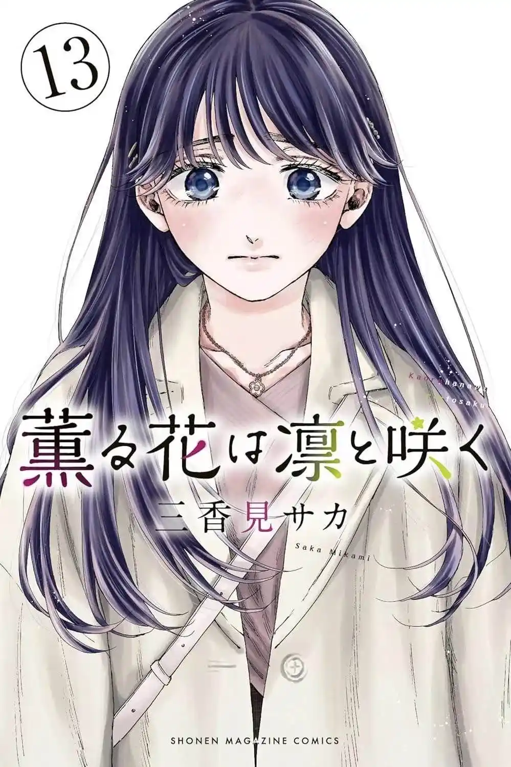 Read The Fragrant Flower Blooms with Dignity Português Manga Online
